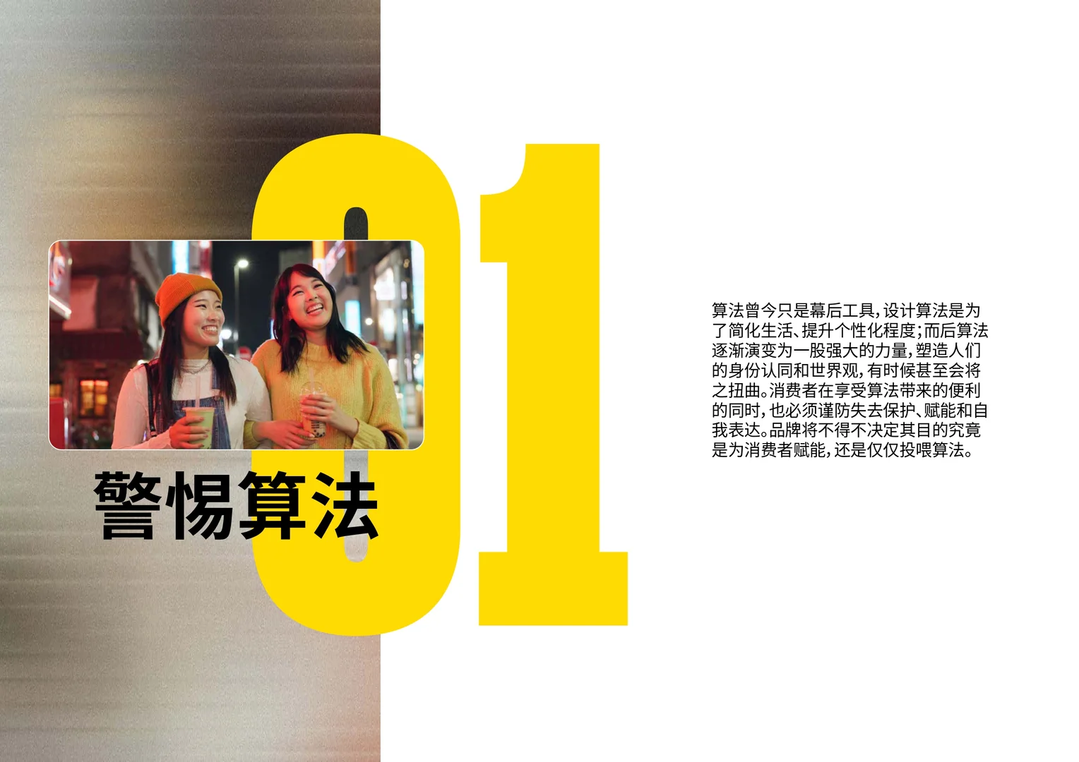 2026全球消费者趋势预测报告-28页