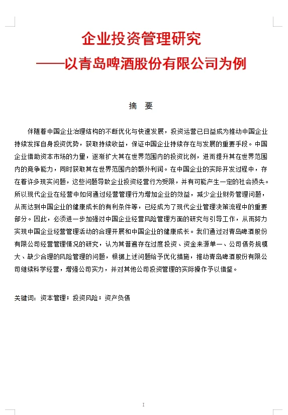 宝贝听劝~这篇财务管理论文真的YYDS