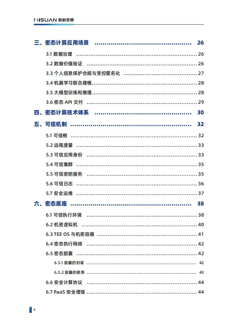 密态计算白皮书（1.0.2版）