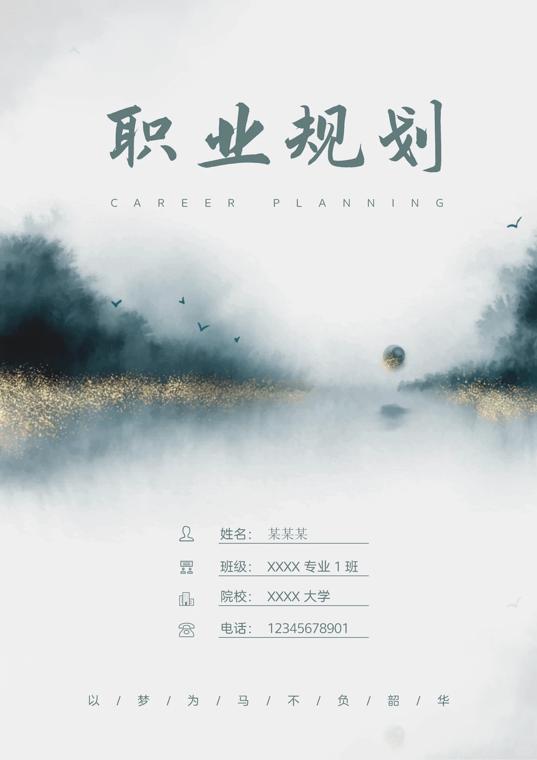 大学生职业生涯规划书,不会写直接抄