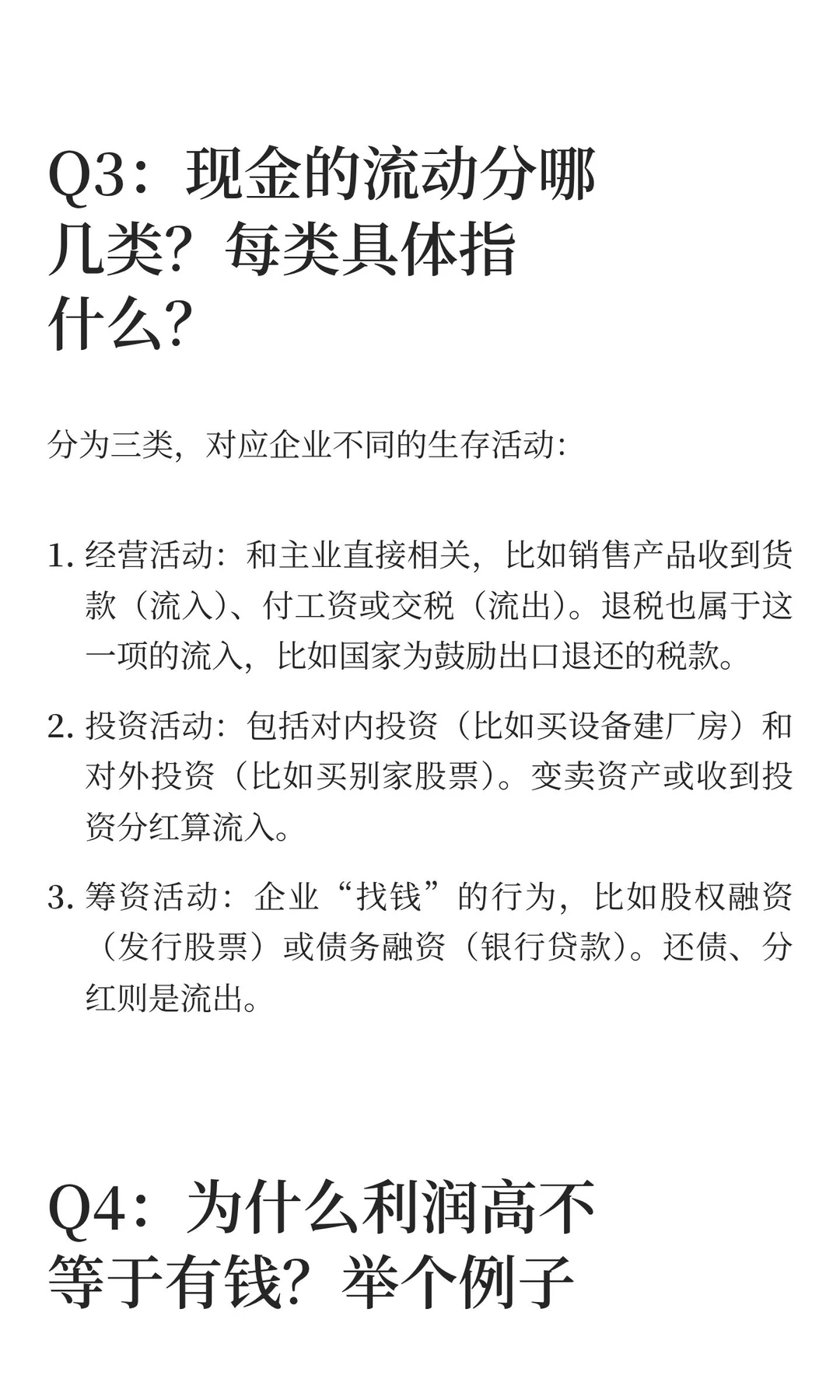 《一本书读懂财报》|秒懂现金流量表