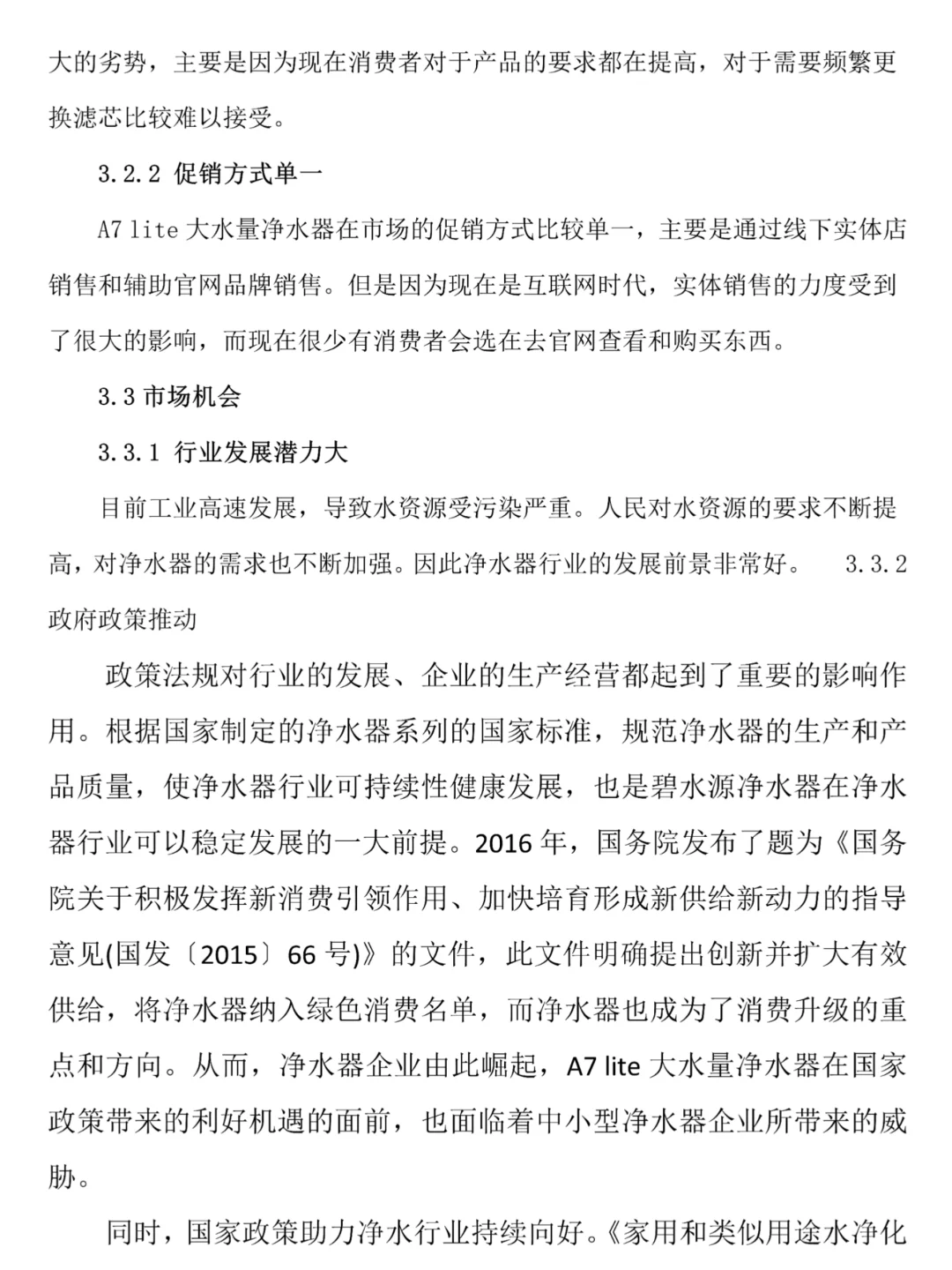 ??创新创业大赛参赛计划书模板!!
