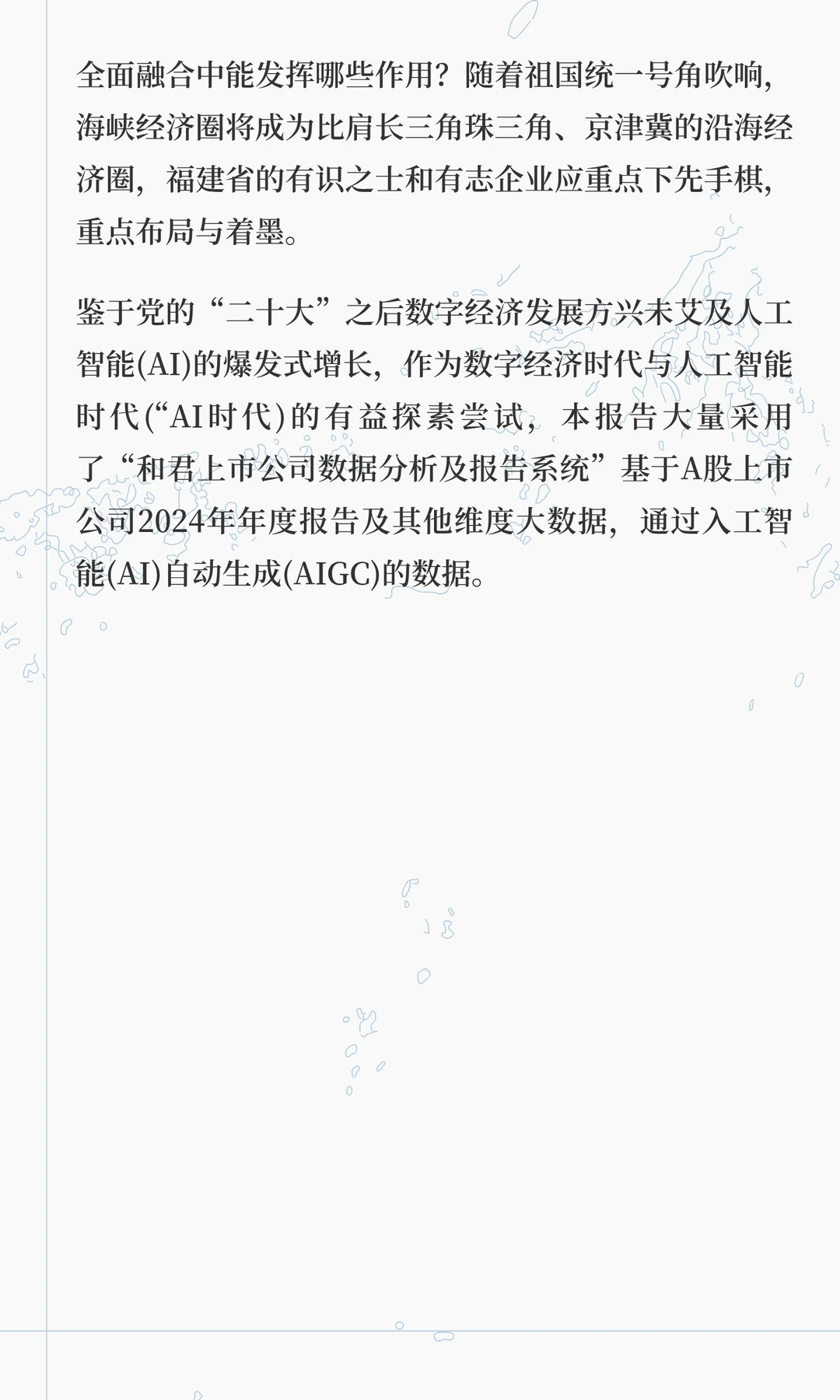 福建省上市公司发展报告2025
