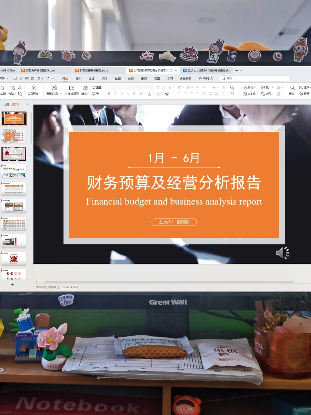 还是头一次看到这么漂亮的财务分析报告，新