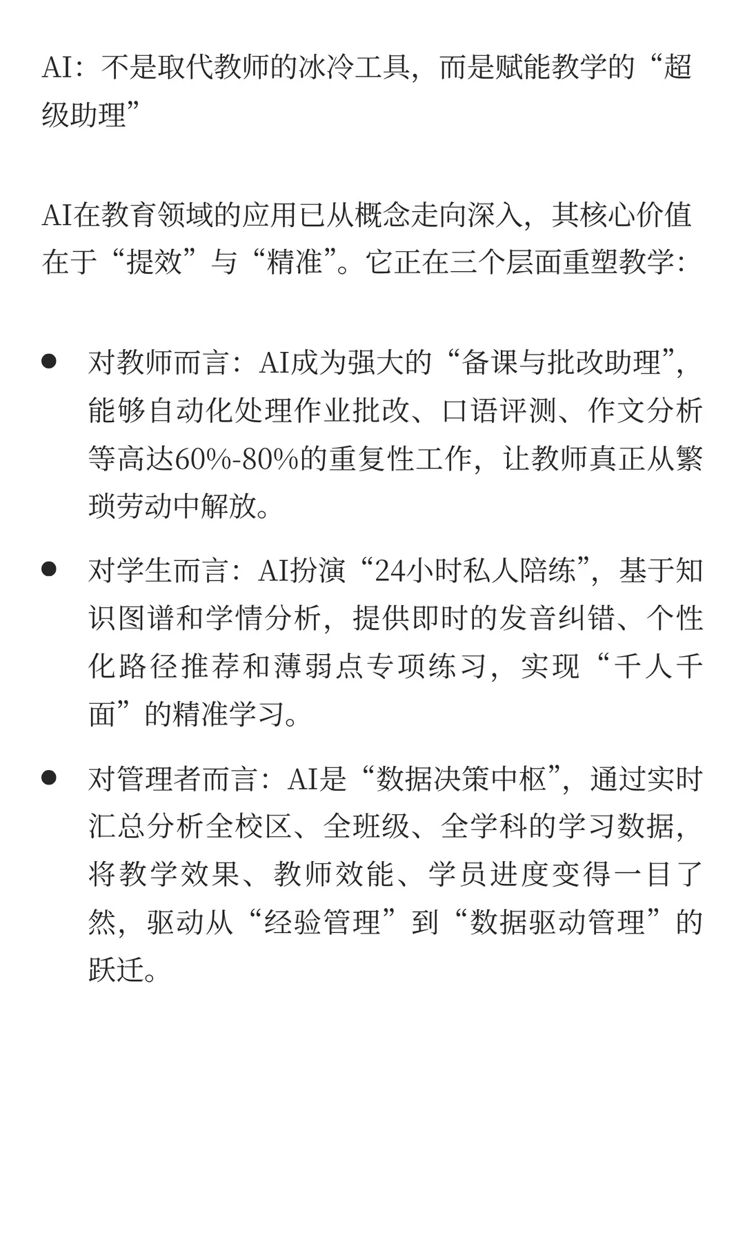 重塑教培未来:破解“不可能三角”的OMO+AI