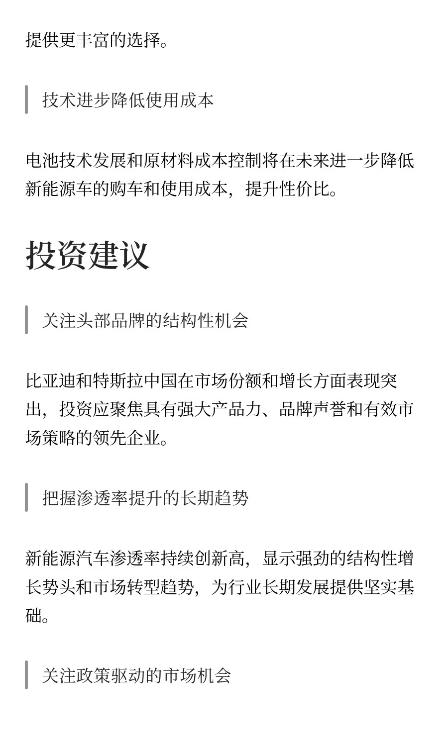 新能源车谁先倒下?高盛追踪中国电动车洗牌