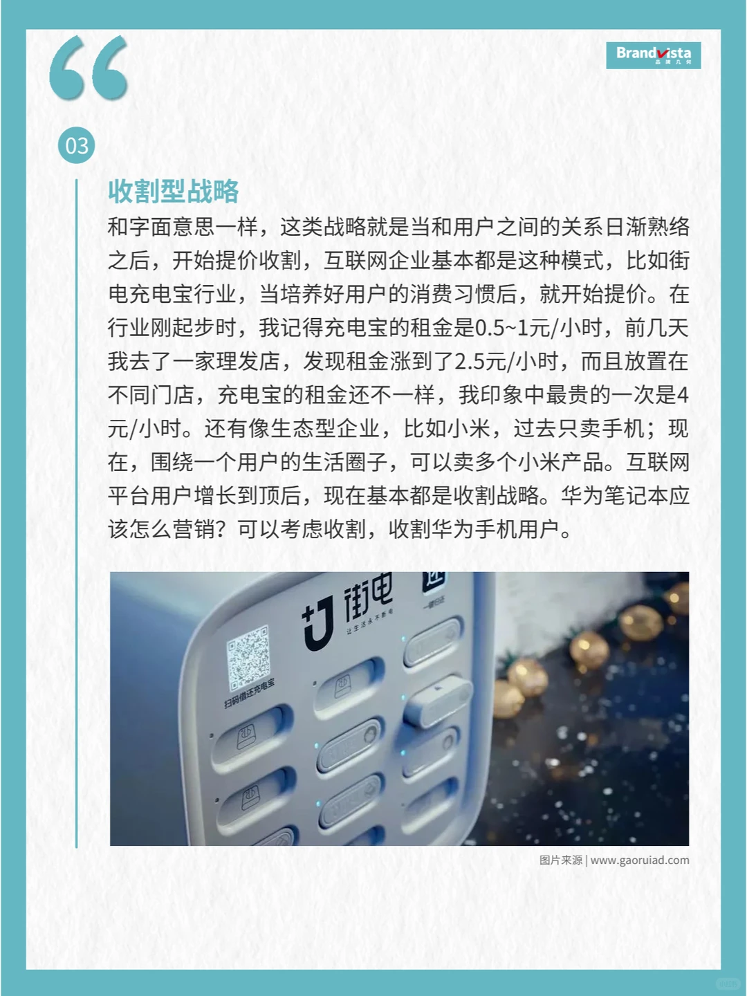 了解这五种“战略方向”,洞察商业意图!