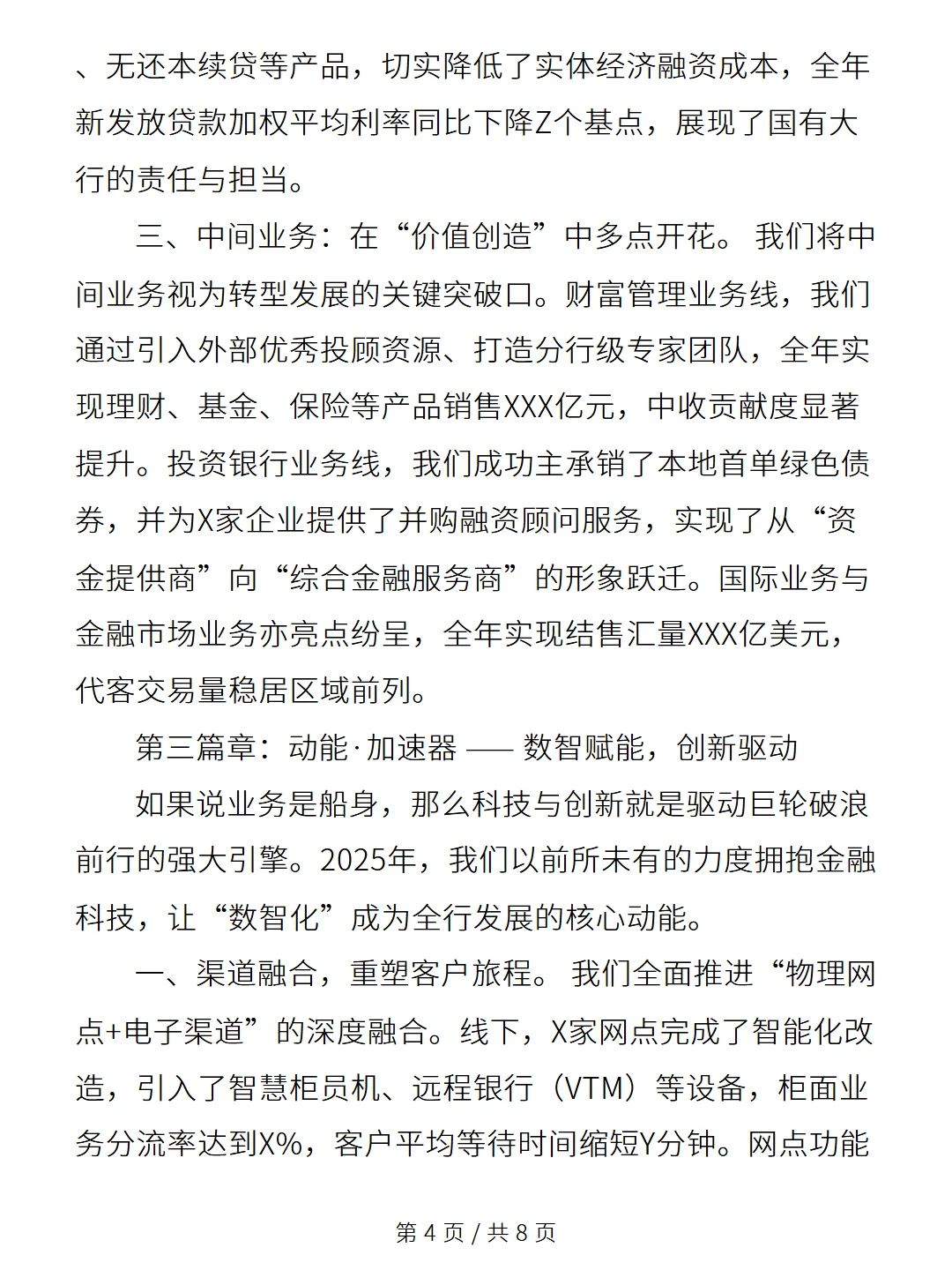 银行2025年度经营工作总结报告