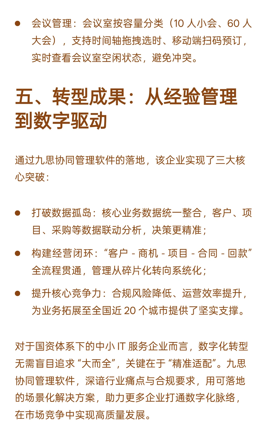 协同管理软件如何赋能国资 IT 企业数字化?