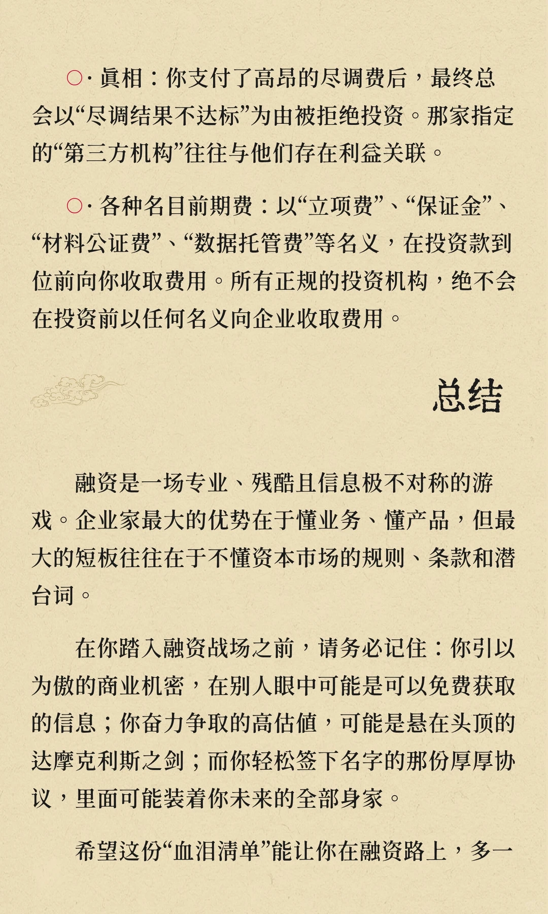 融资路上的五大坑，你踩中了几个？