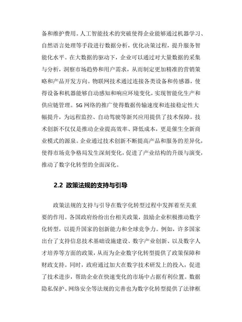 2025年数字化转型行业调研分析报告