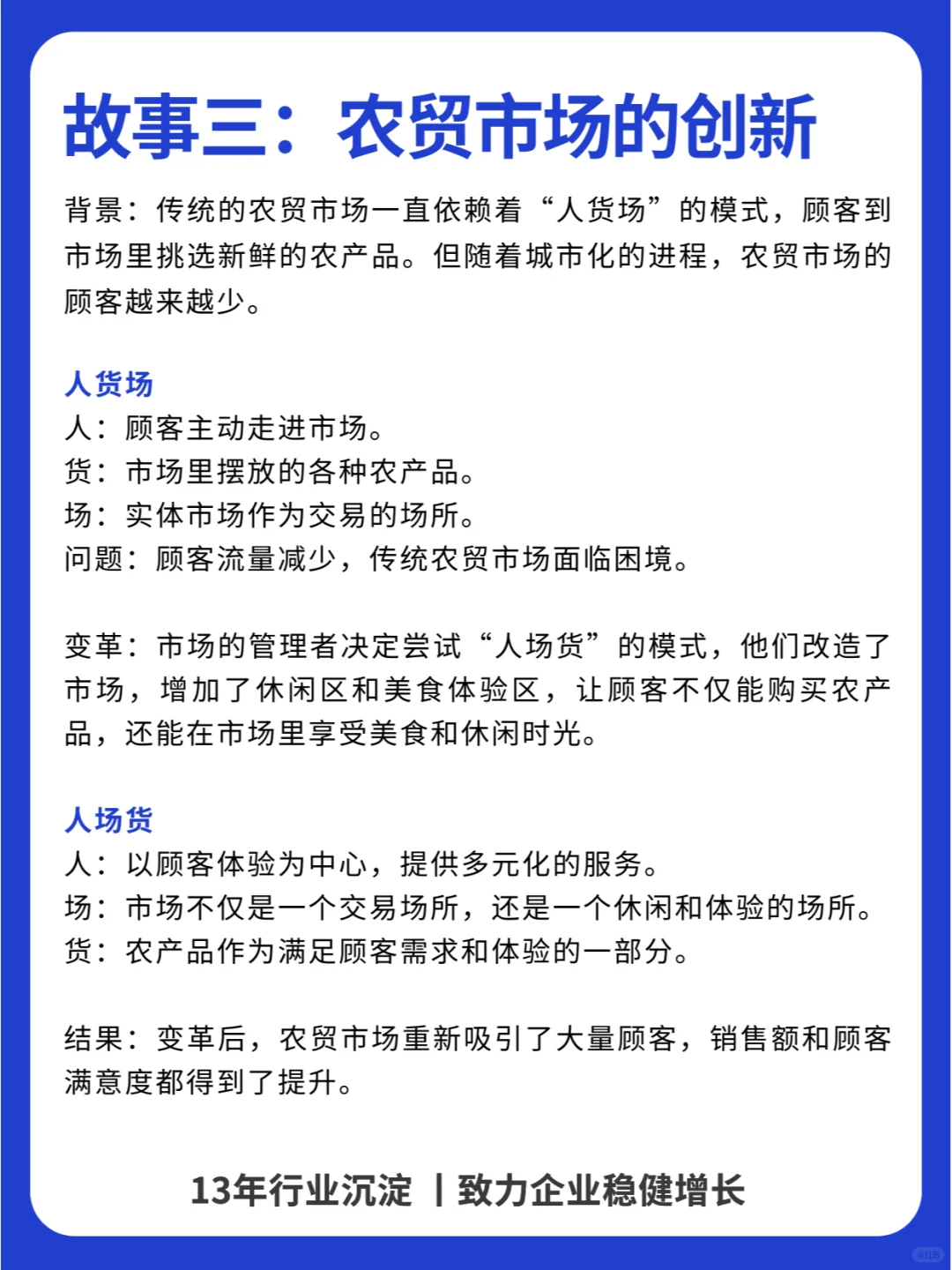 三个故事讲透零售的人货场、场货人、人场货