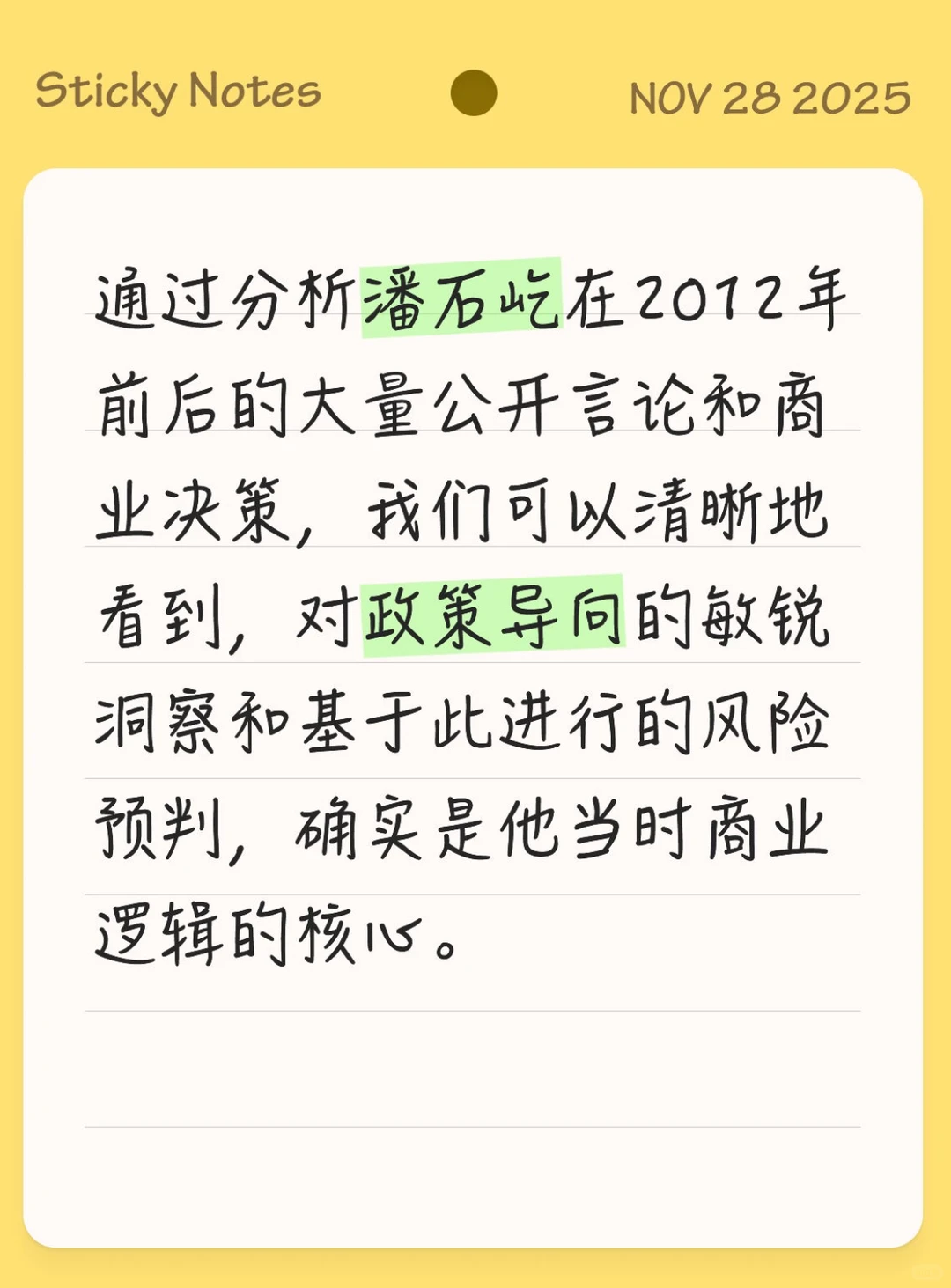 #潘石屹提出过的房地产市场上下半场理论#
