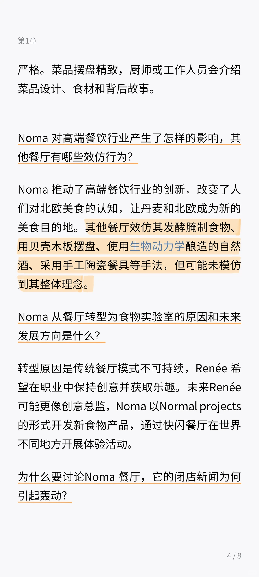 播客笔记 | Noma — 高端餐厅如何成功转型
