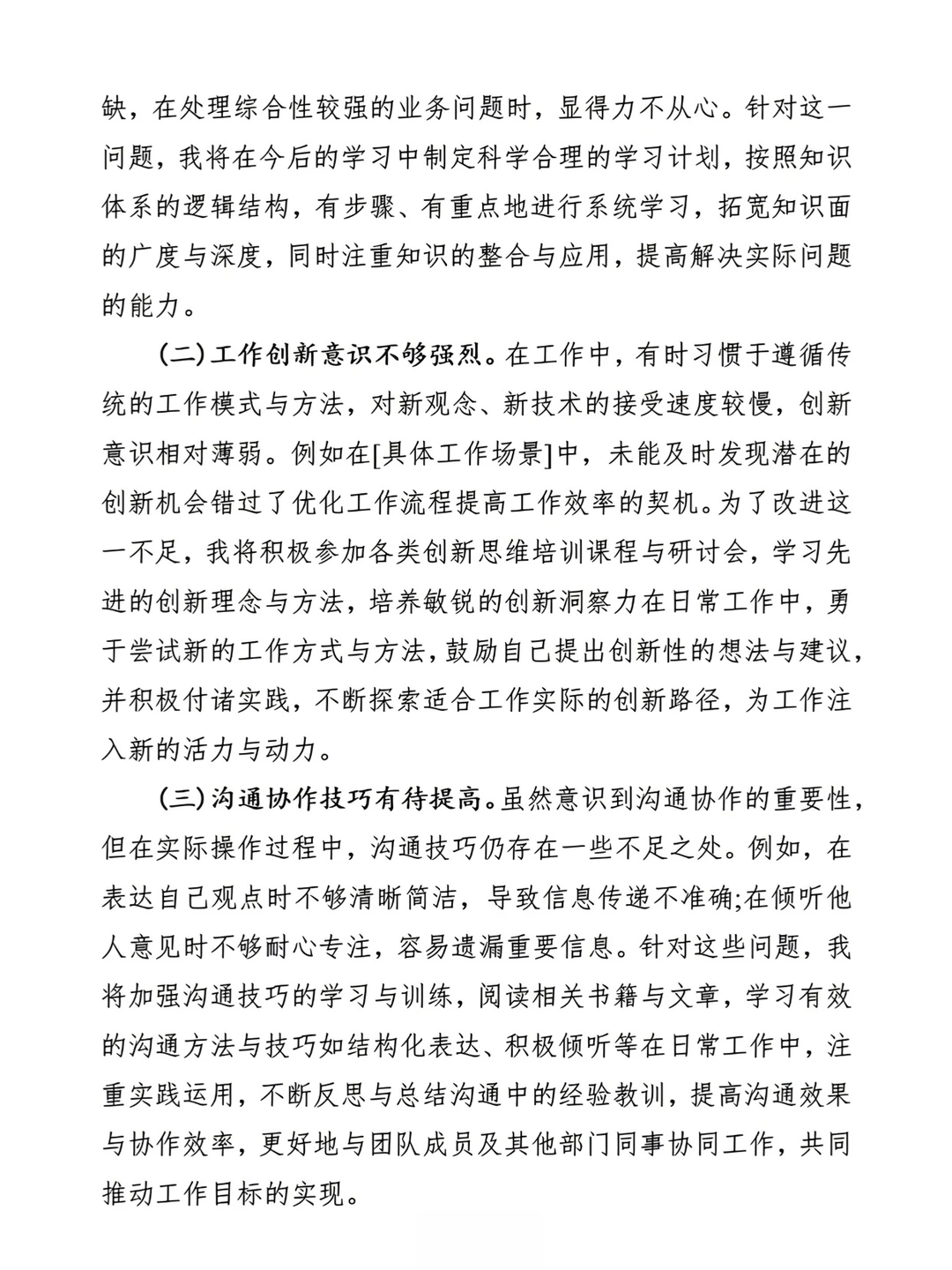范文分享！助你轻松拿下年度工作总结