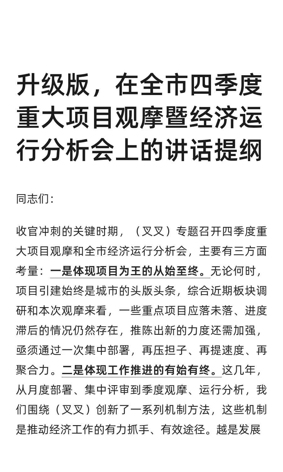 升级版，在全市四季度重大项目观摩暨经济运