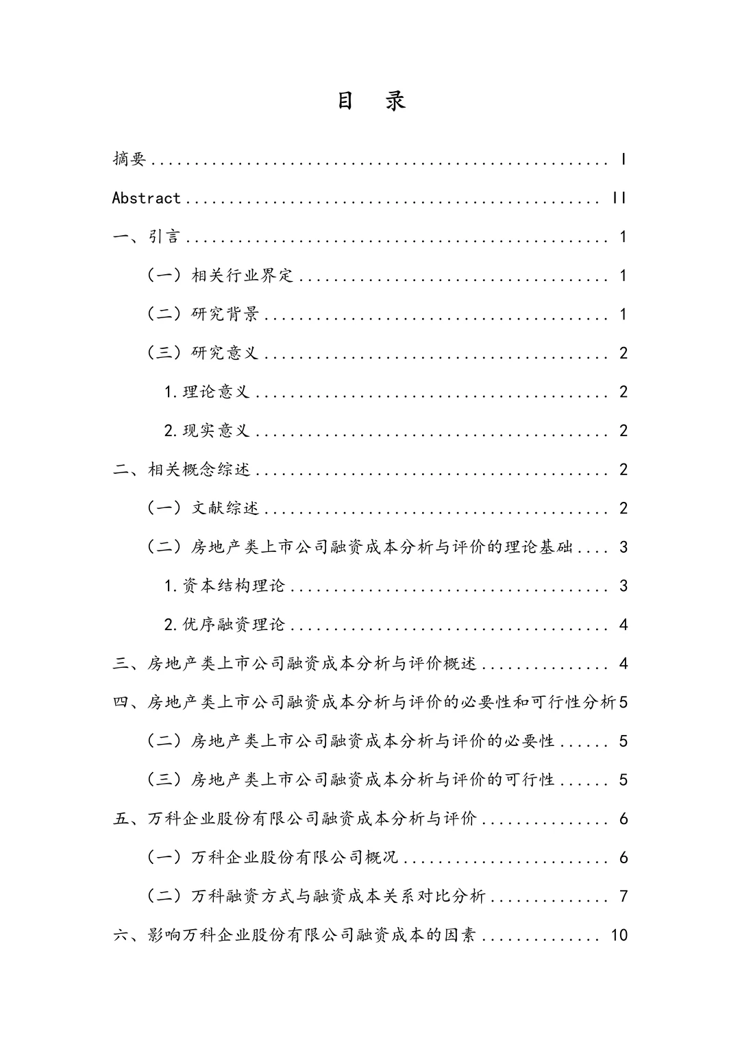 满分金融学论文提纲快来看??