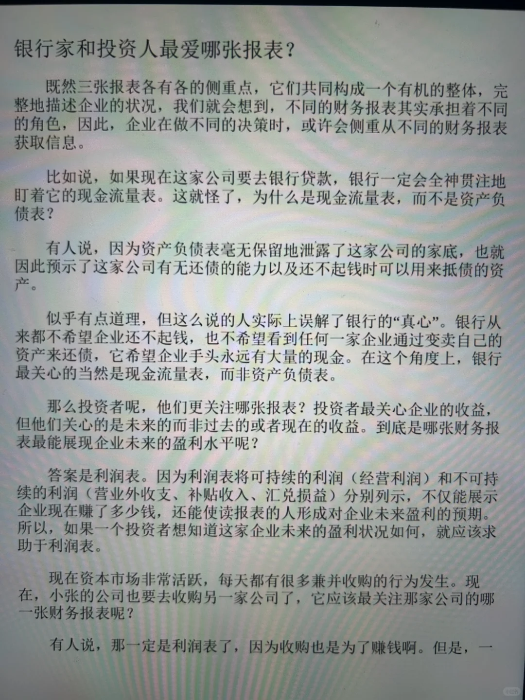 看财报的正确打开方式,学会直接开挂?