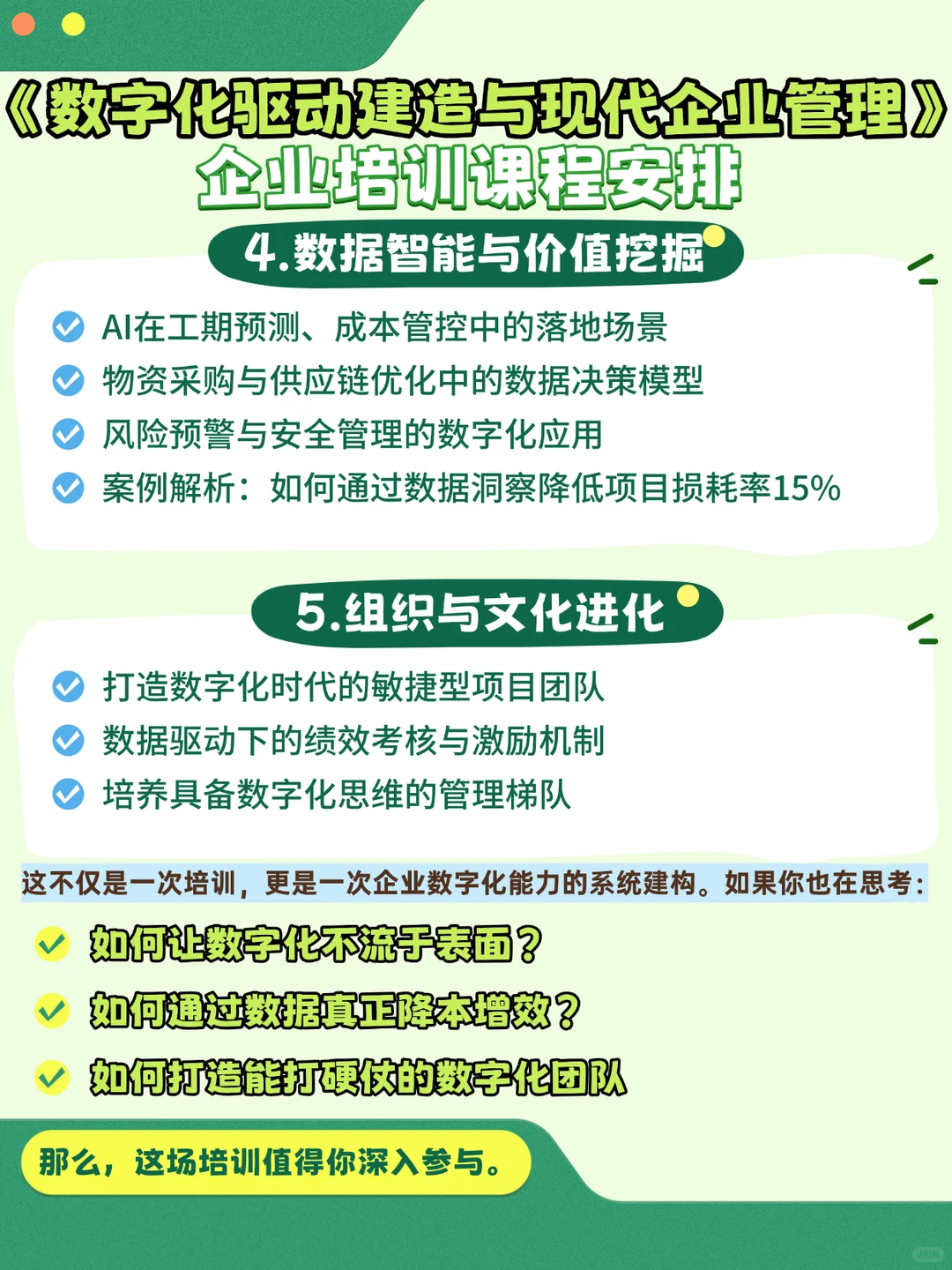 数字化建造实战课|重塑企业竞争力