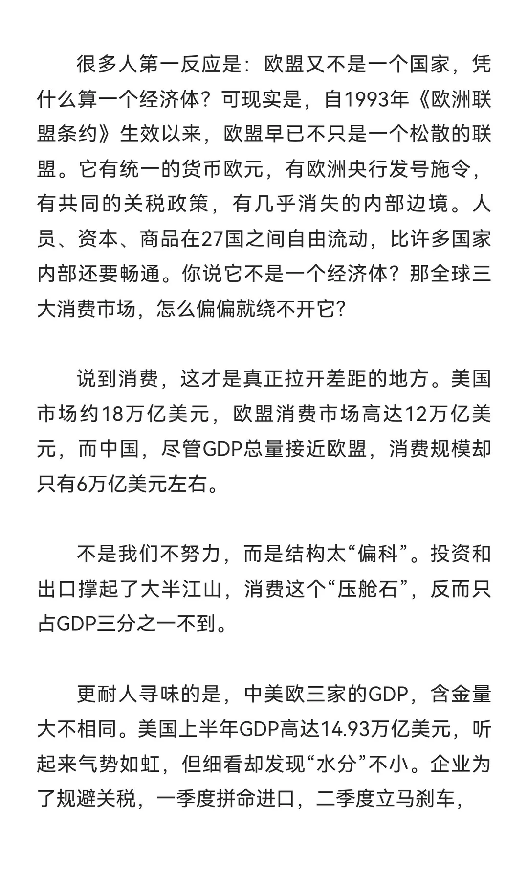 中美欧经济大变局，欧盟GDP反超中国成为世
