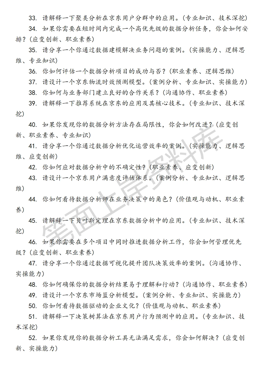 京东高级数据分析师