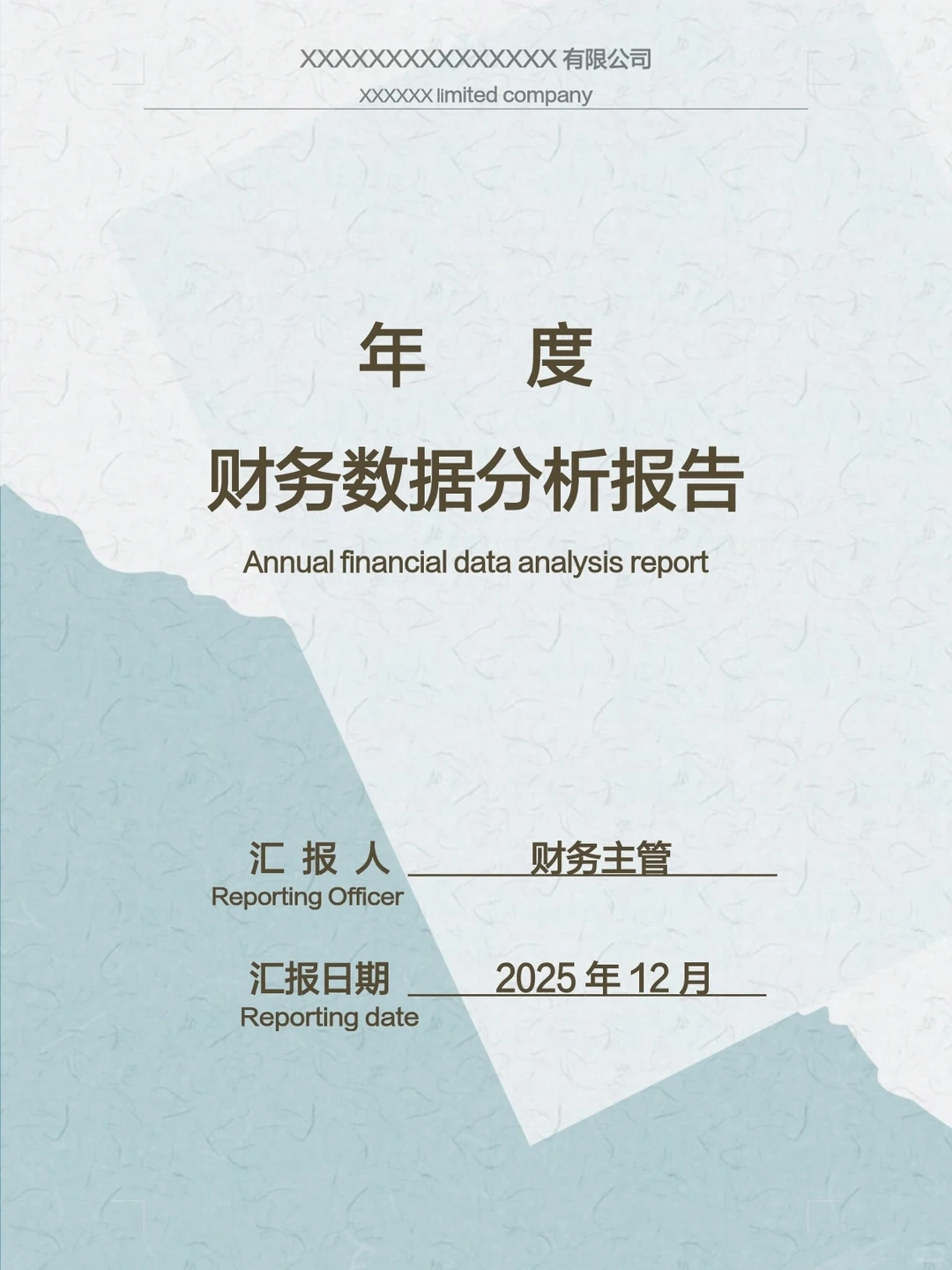 还是头一次看到这么漂亮的财务分析报告，新
