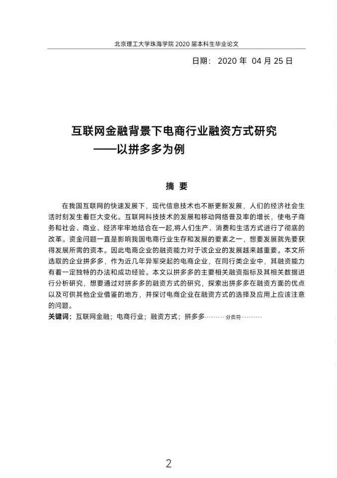 财务管理专业论文范文来了