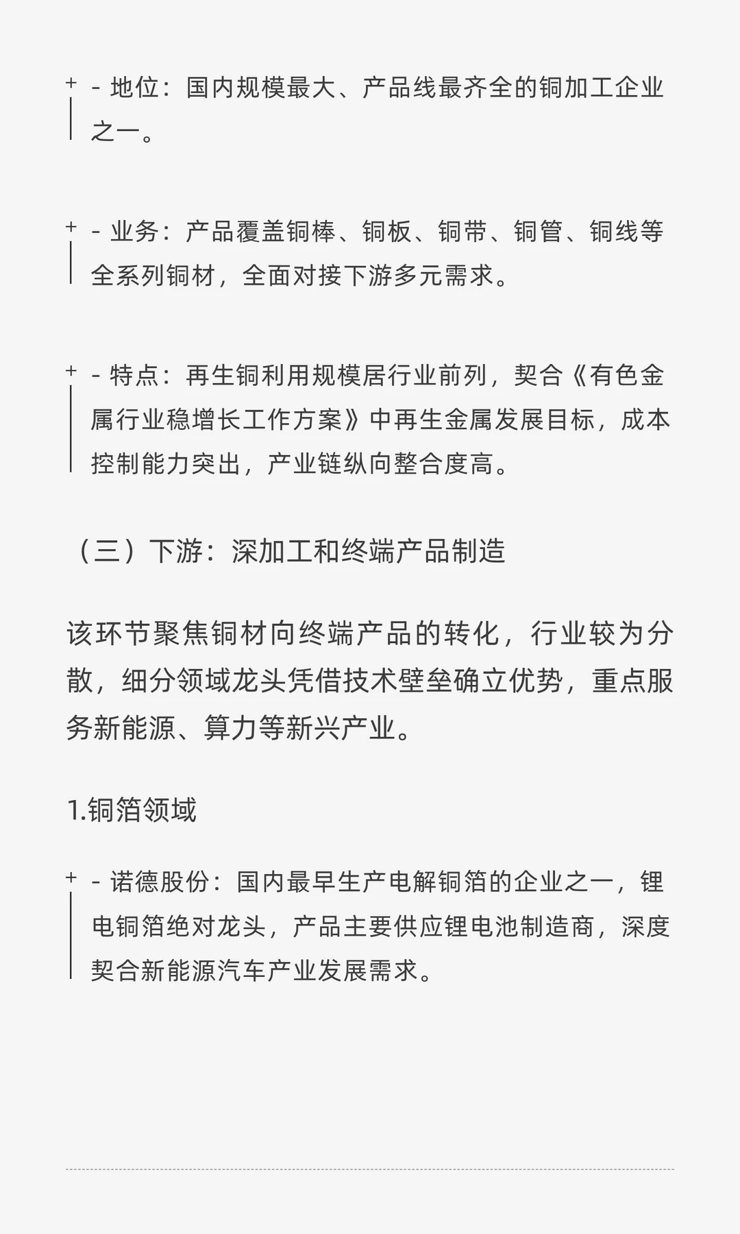 国内铜产业链龙头企业研究报告