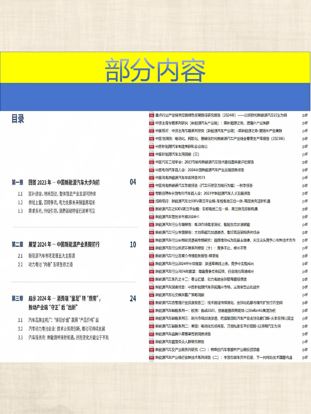2025年新能源汽车行业发展研究报告白皮