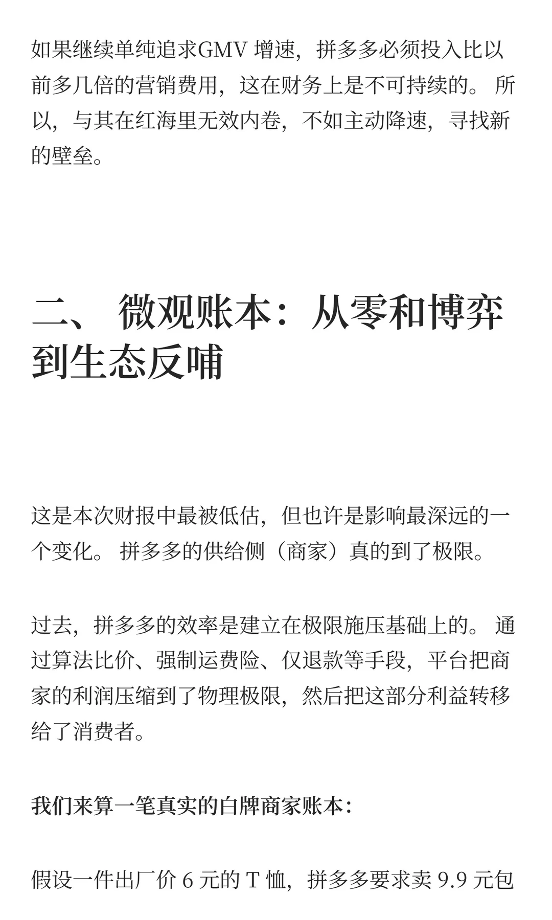 股价暴跌 28% 背后：拼多多为何要反哺商家