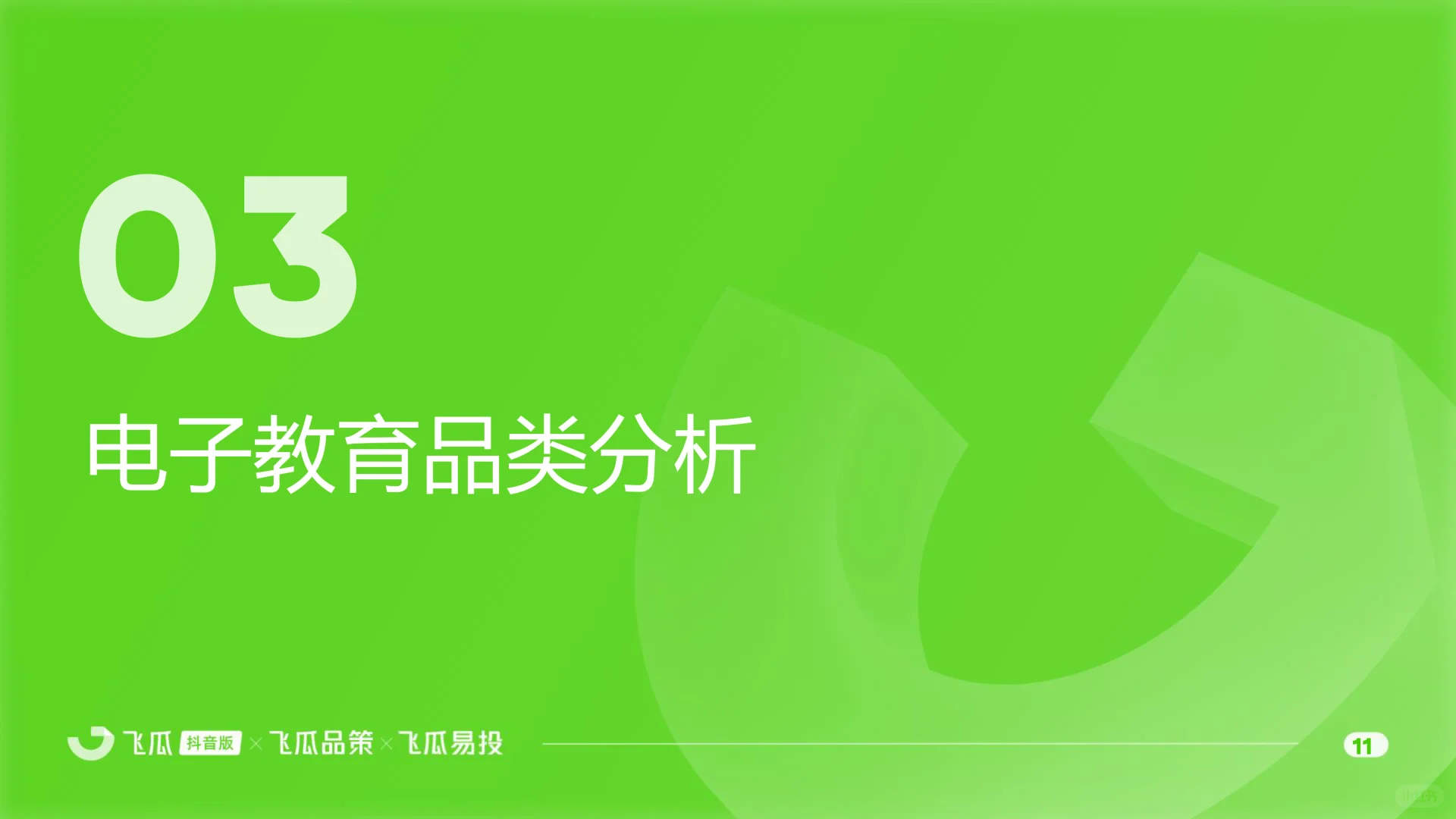 电子教育品类线上消费市场洞察!市场如何?