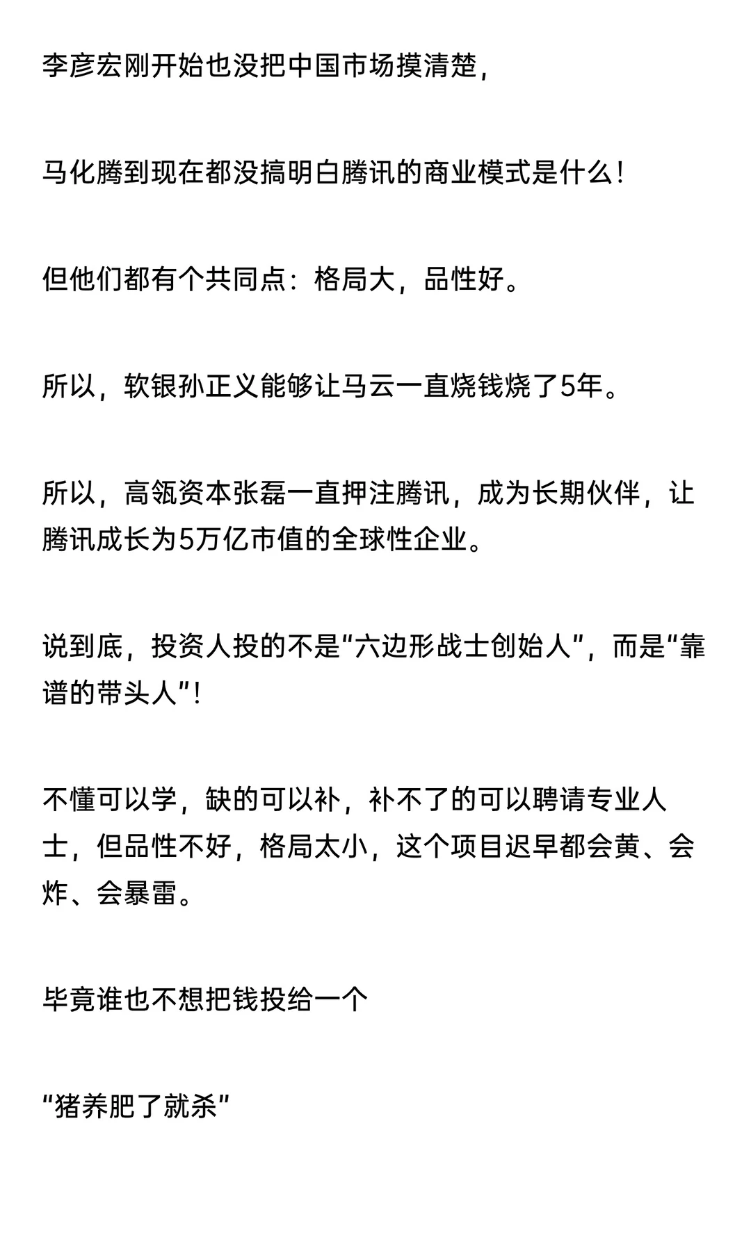 红杉：投资人打死都不会投的2类创始人！