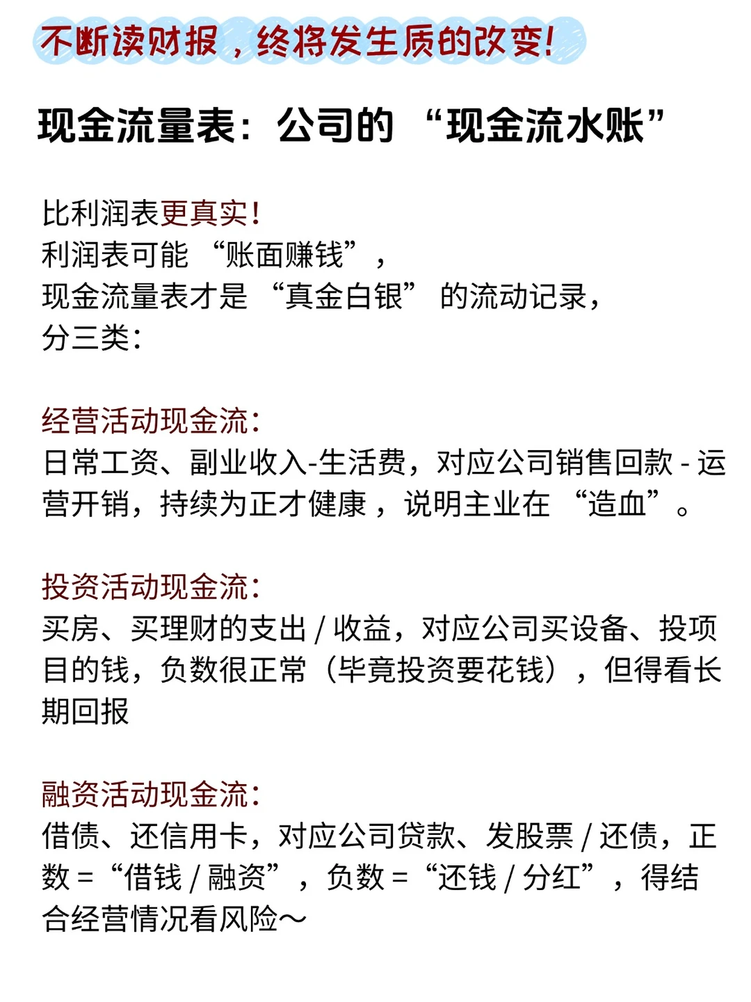 如何5分钟内快速读懂上市公司财报？