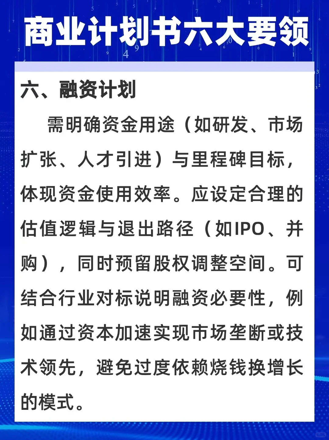 商业计划书十年项目行业经验投资人角度出发