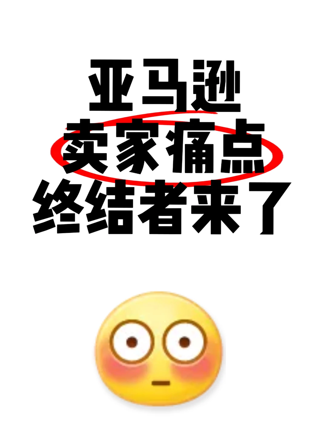 亚马逊选品3分钟生成AI市场报告
