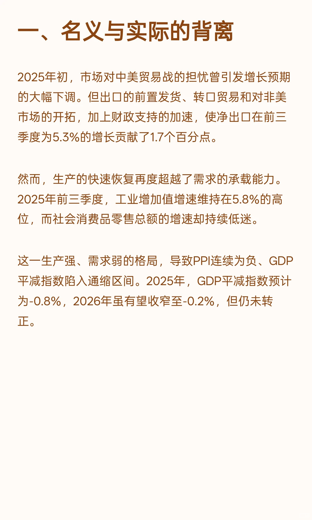 J.P.Morgan：2026年中国经济展望