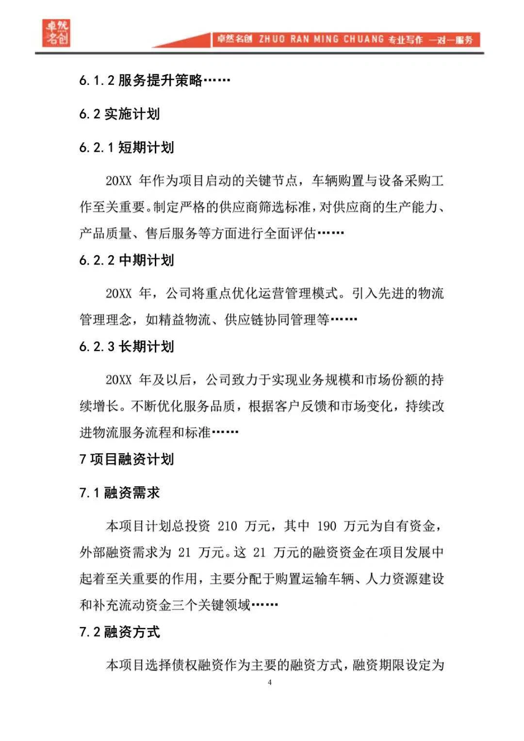 债券融资可行性研究报告报告怎么写？