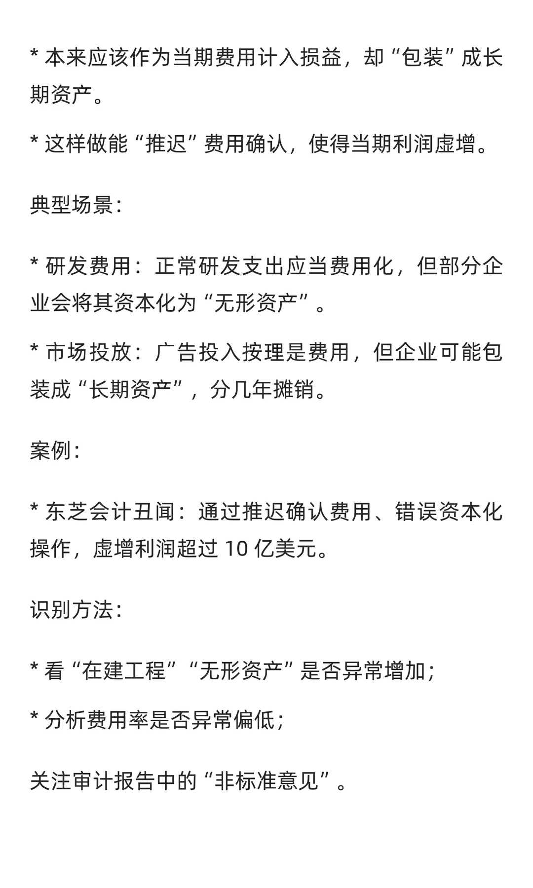 【15天财报系列| Day 3】看懂利润表
