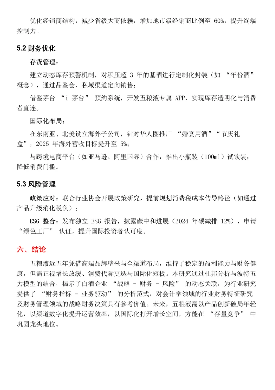 五粮液2020-2024年财务分析报告‼️
