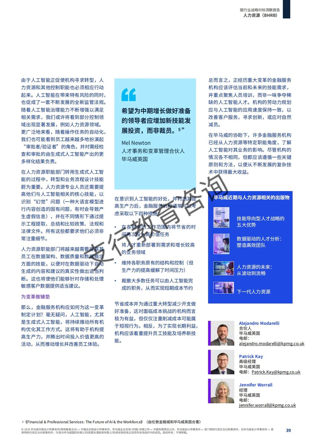 ?银行业战略对标洞察报告
