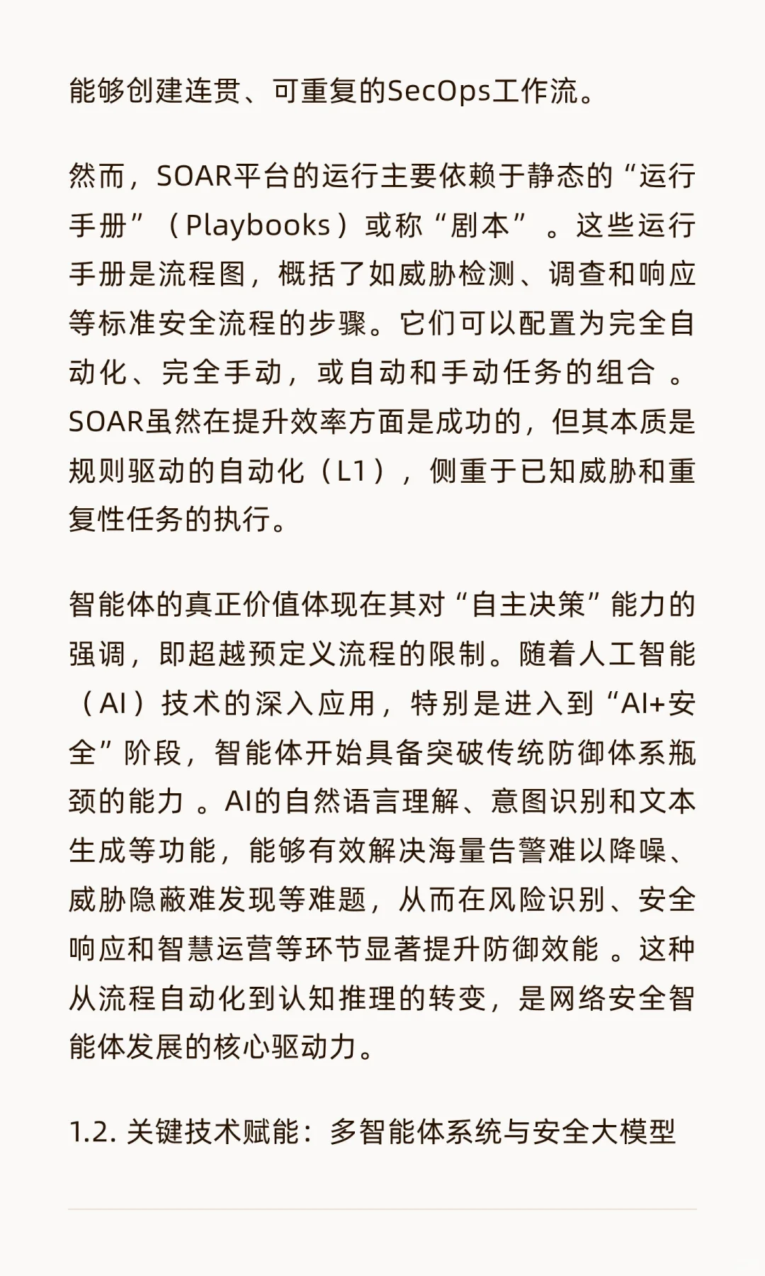 网络安全智能体市场分析与展望