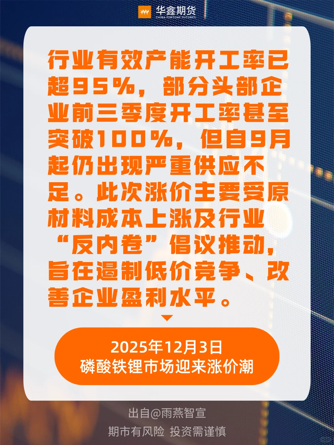 磷酸铁锂市场涨价潮来袭