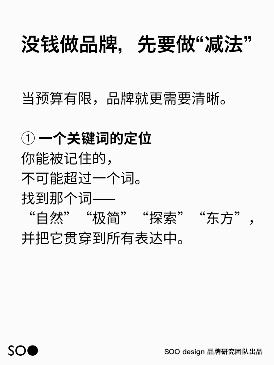 没钱怎么做品牌？这是我见过最清醒的答案
