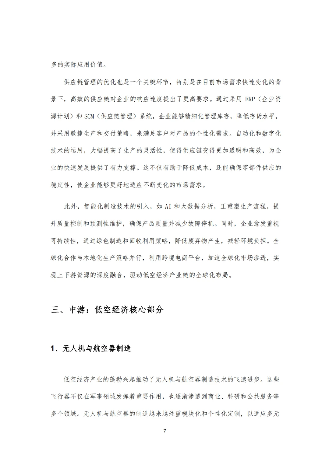 2025年中国低空经济产业链全面解析