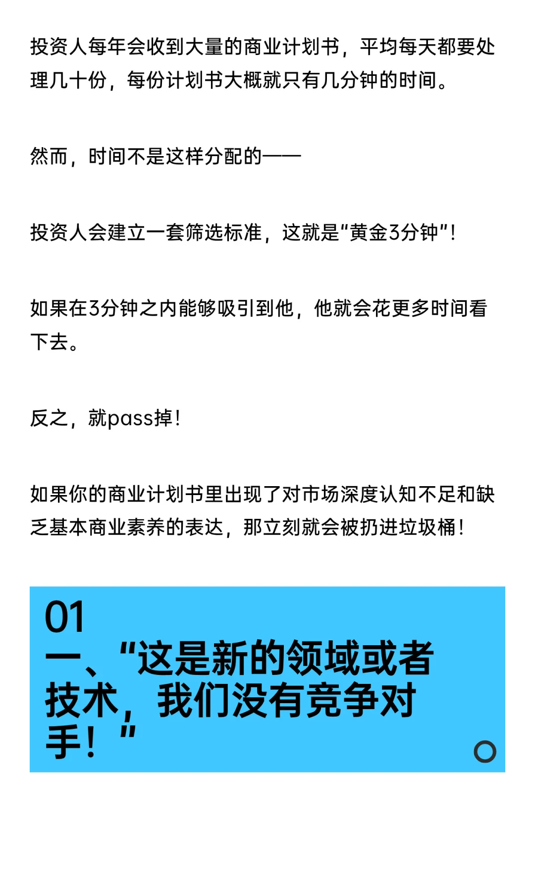 融资失败，只因为你说了这3句话