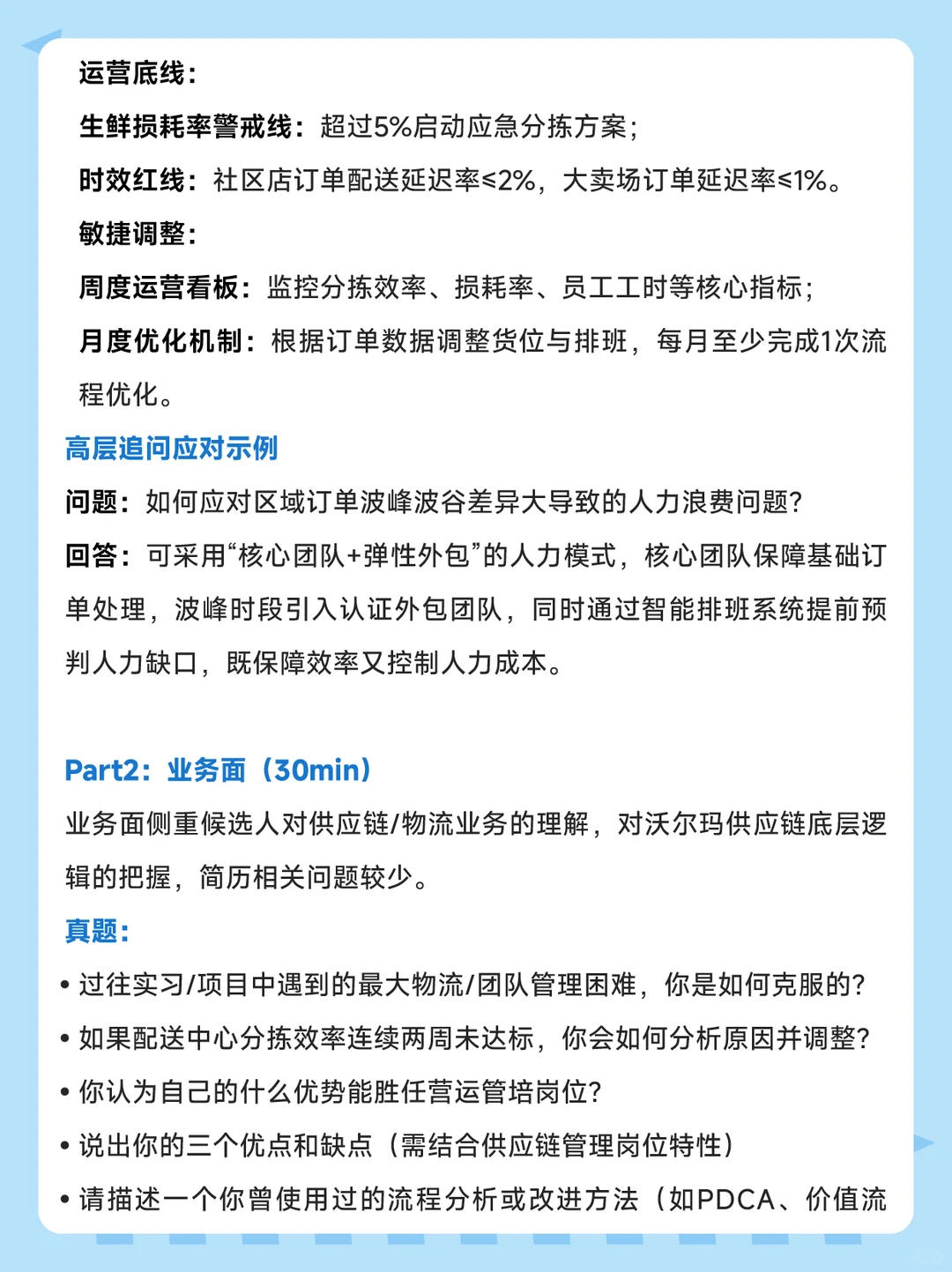 沃尔玛营运管培|顶级供应链的“未来领袖”