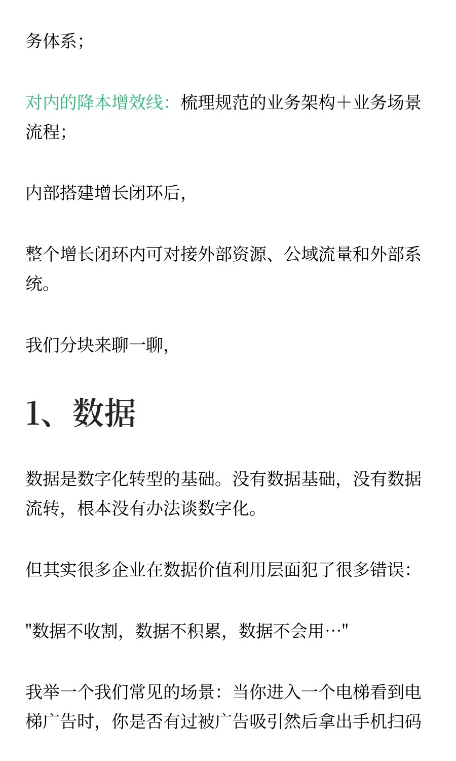 【写给业务】企业数字化架构6个关键点