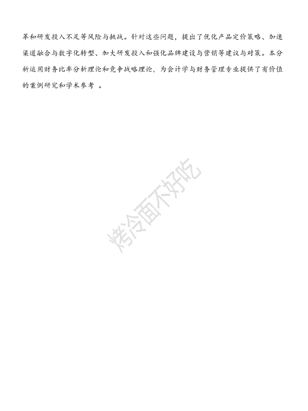 李宁公司近三年财务分析报告??