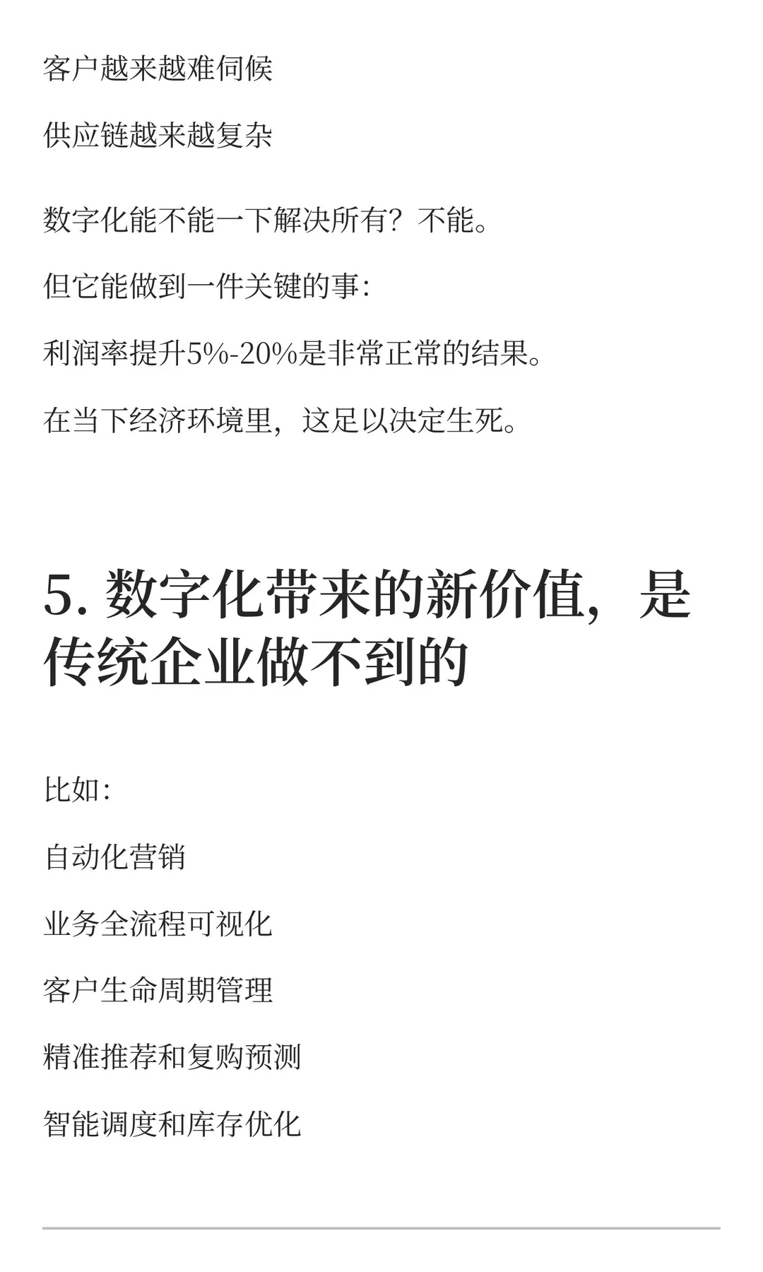 企业做数字化转型，到底有多重要？