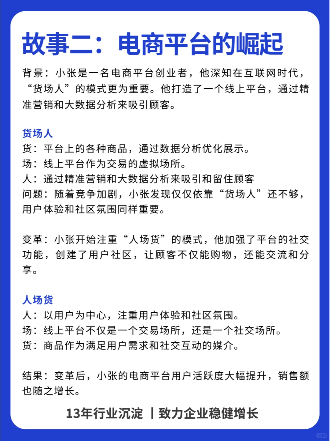 三个故事讲透零售的人货场、场货人、人场货